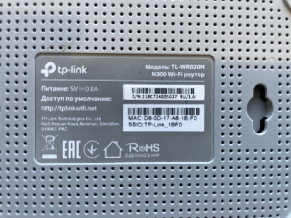 Маршрутизатор, роутер tp-link