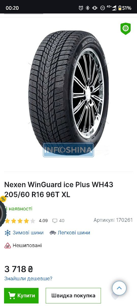 Зимова гума Nexen WinGuard ice plus WH43 205/60 r16 96T XL