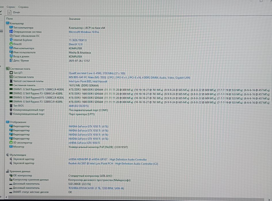ПК на 1150 сокете, i5-4590,gtx1050TI 4gb,ОЗУ-16gb,SSD-240gb,HDD-1000gb