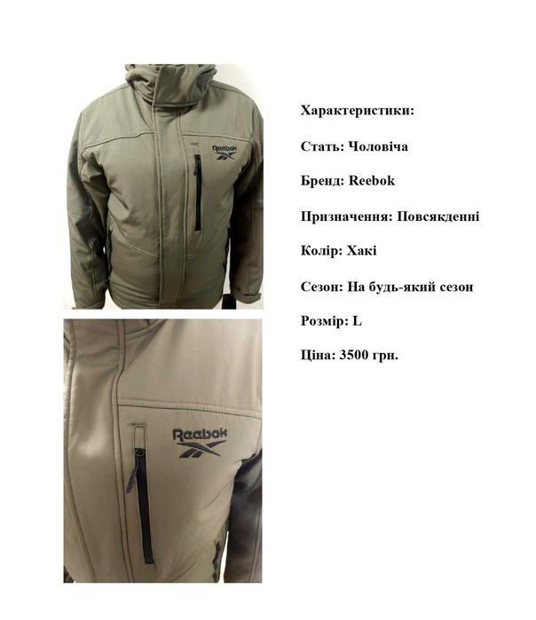 Чоловіча куртка Reebok