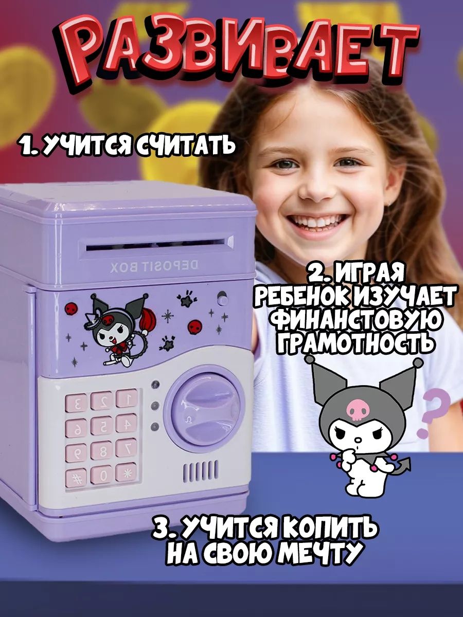 Дитячий сейф  My melody Kuromi з купюроприймачем та кодовим  замком