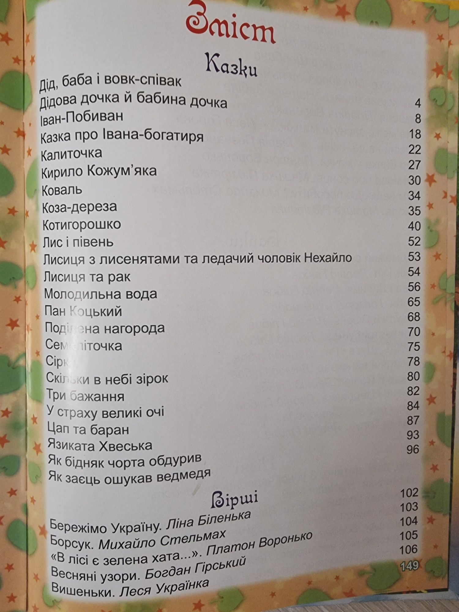 Книга" Карусель".Казки,вірші,байки,пісні