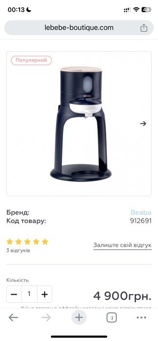 Підігрівач дитячих пляшечок Beaba