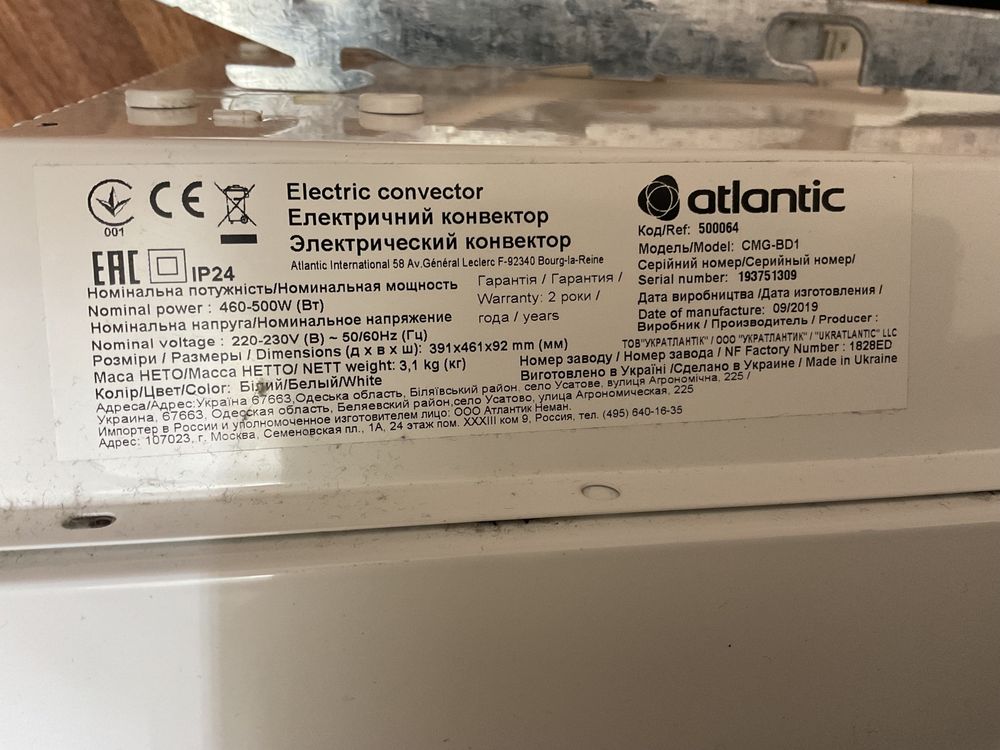 Обогреватель Atlantic электрический конвектор