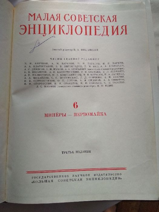 Продам Малую Советскую Энциклопедию.Третье издание.Самовывоз