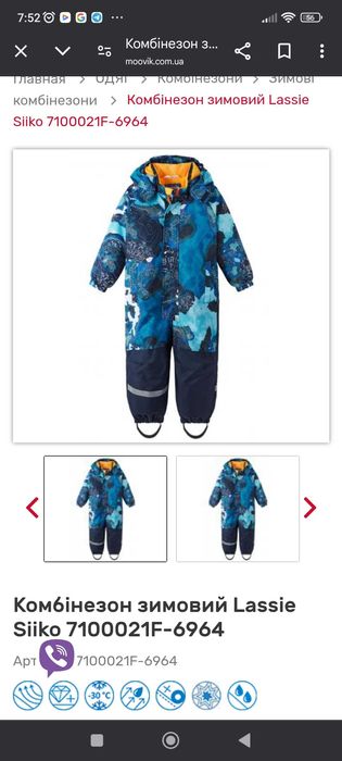 Комбінезон зимовий Lassie size 128