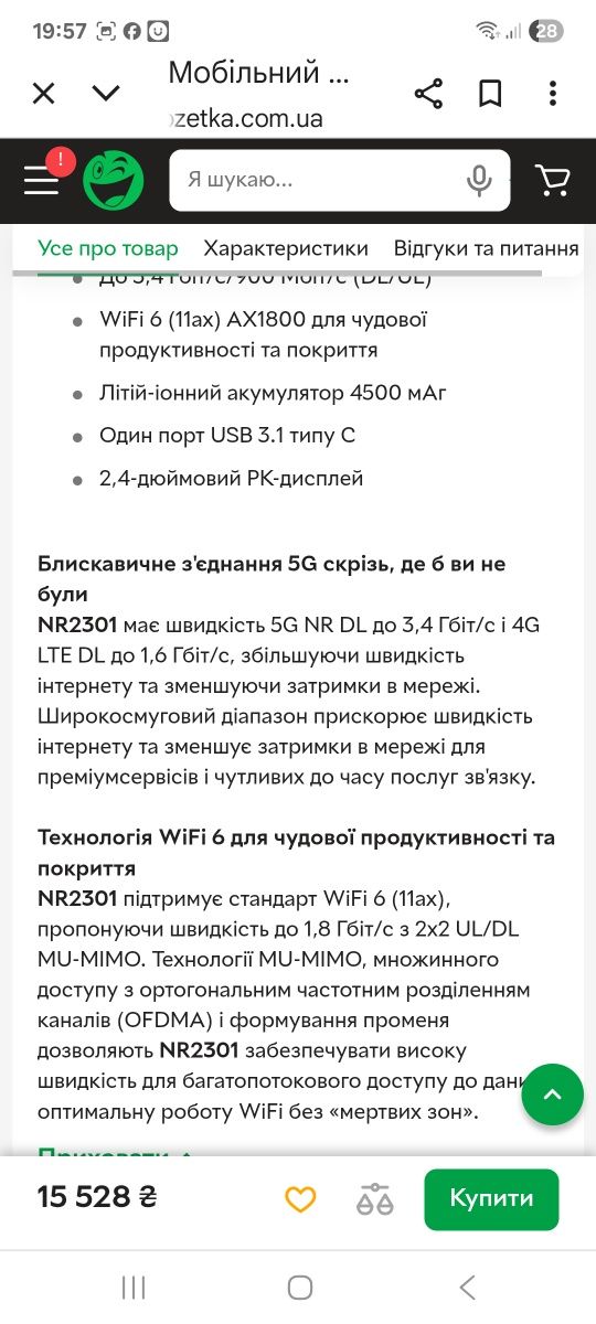 портативний 5G-маршрутизатор/роутер /Zyxel NR2301.
