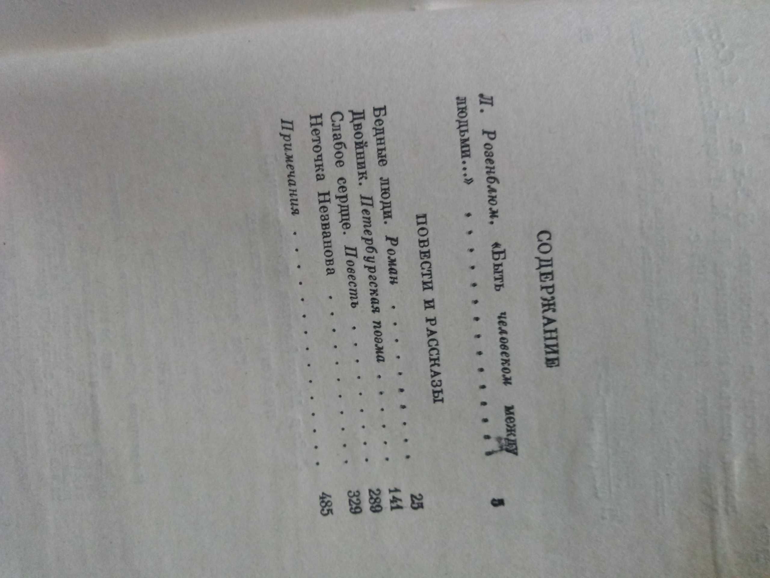 Ф.Достоевский,"Подросток" и собрание сочинений