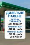 Талони на паливо