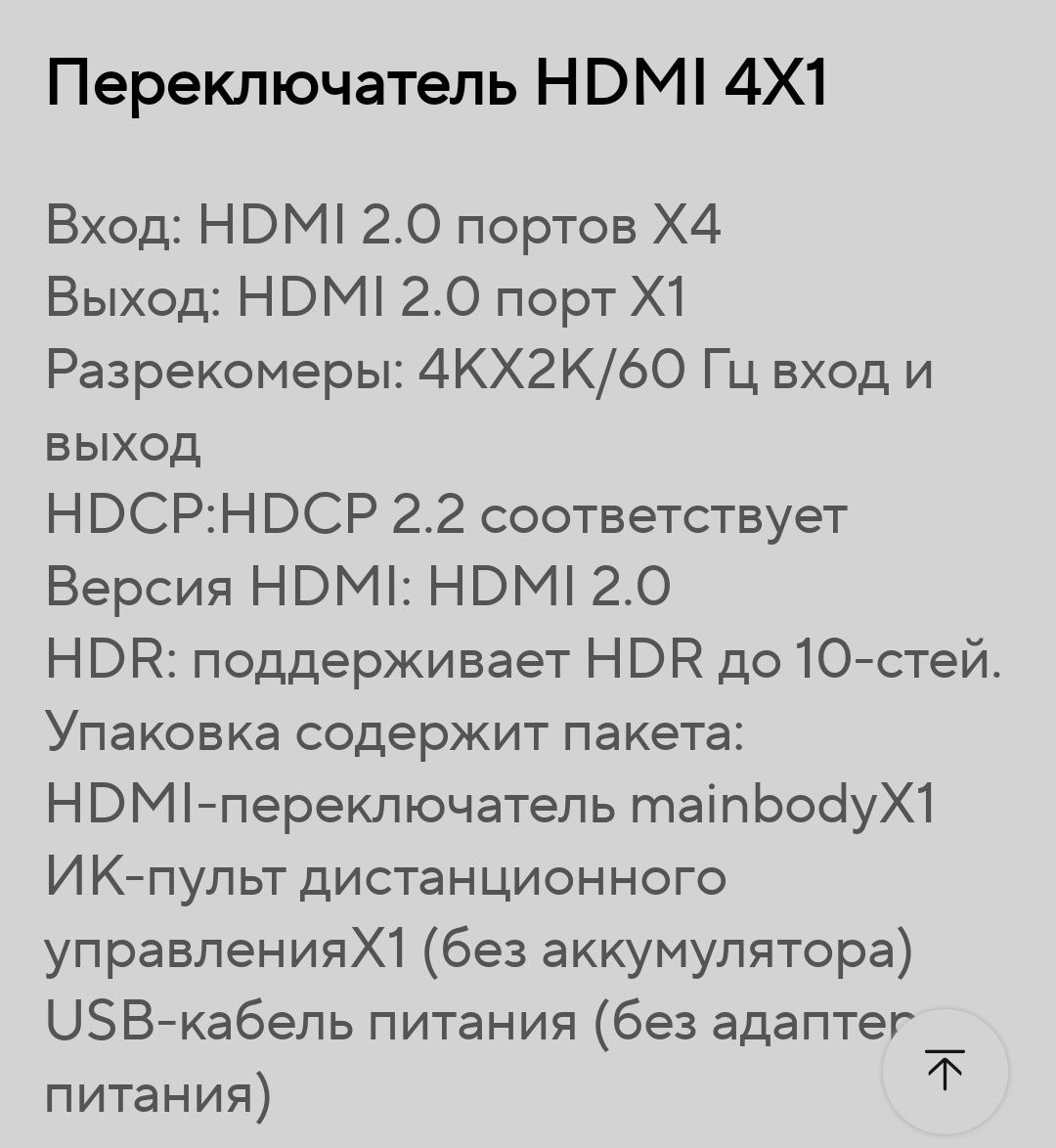 Переключатель HDMI входов