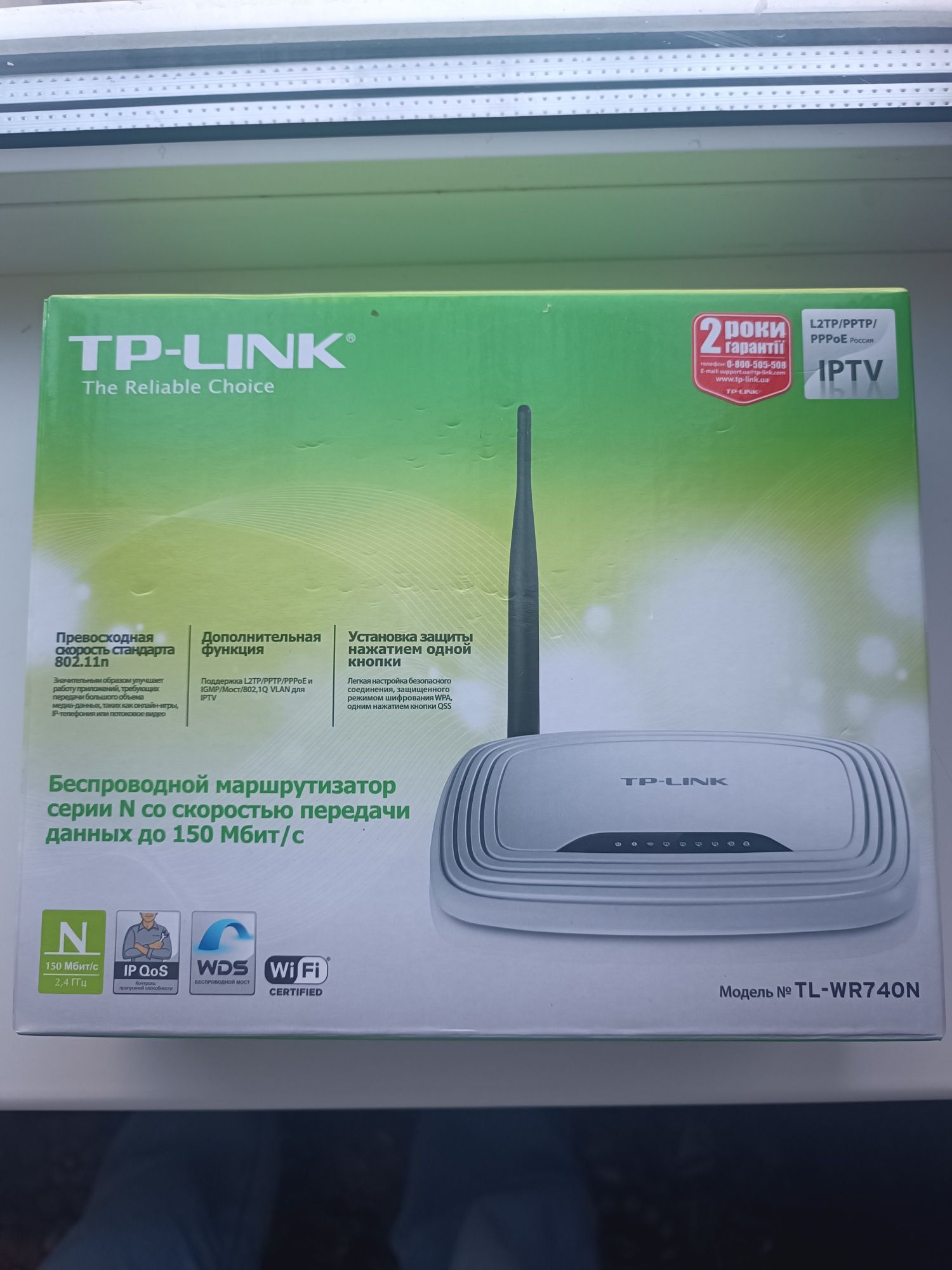 Wi-fi Tp-Link со скоростью 150 Мбит/с