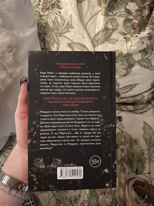 Через гріх я воскресаю