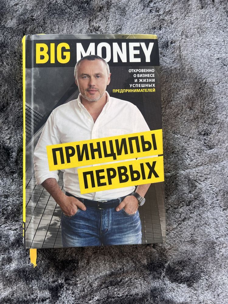 Big Money Принципи перших