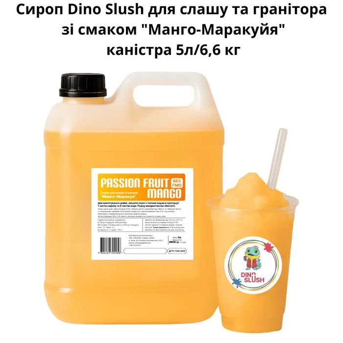 Сироп Dino Slush со вкусом "Манго-Маракуйя" канистра 5л/6,6 кг