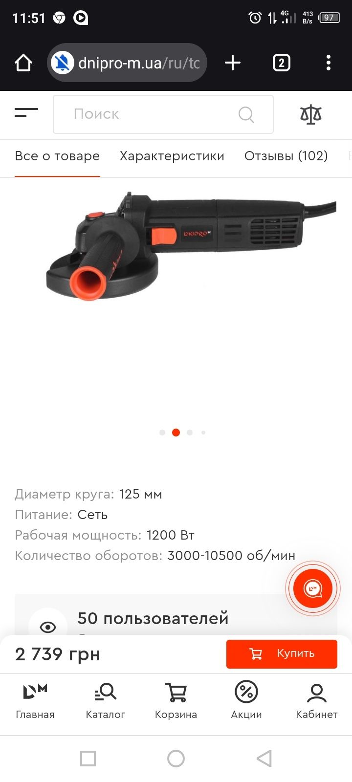 Болгарка Днипро м бу