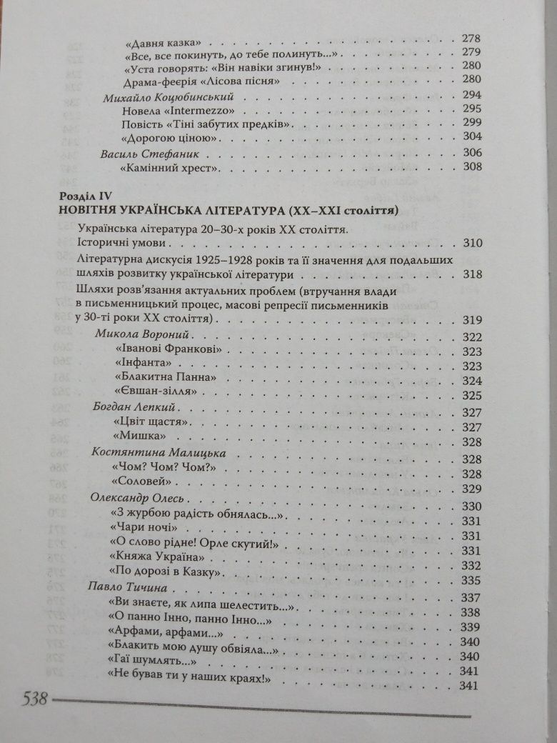 Українська література. Довідник для абітурієнтів та школярів