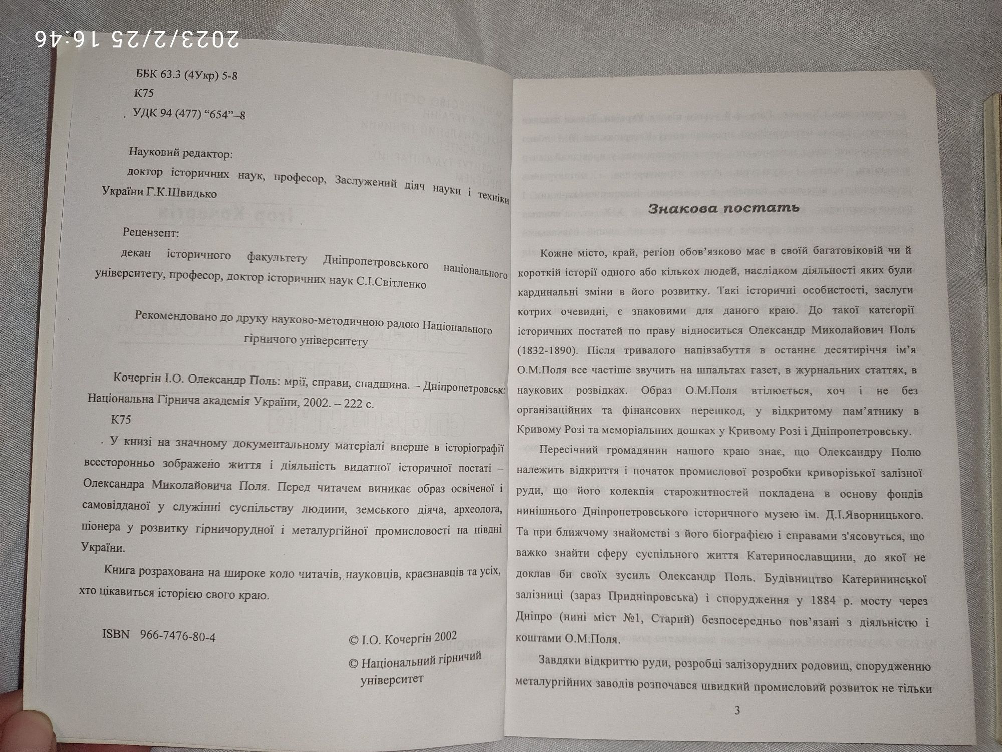 Олександр Поль спадщина Соціологія Сурмін