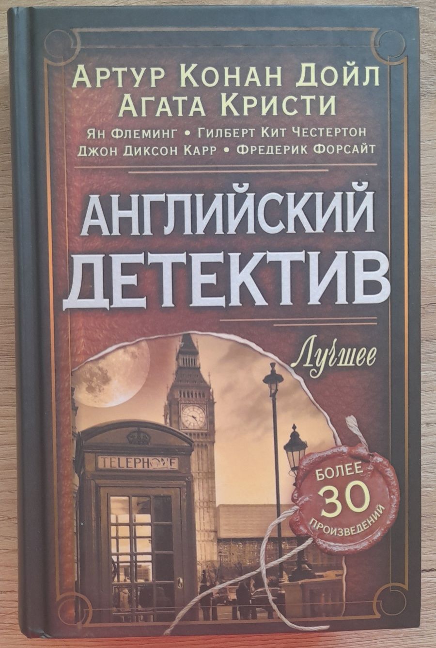 Английский детектив, сборник