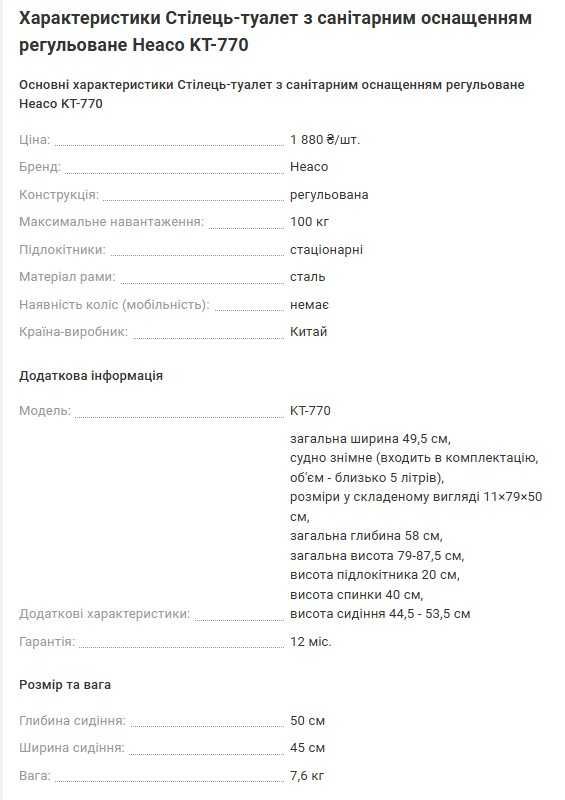 Стул стілець-туалет, крісло-туалет. Лише самовивіз в м. Дніпро