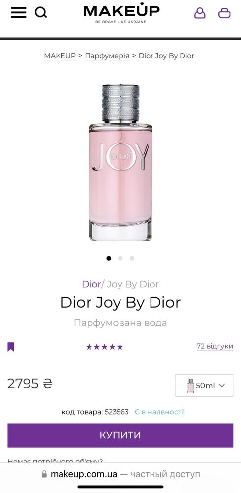 Парфюмированная вода Christian Dior Joy By Dior  50 мл оригинал