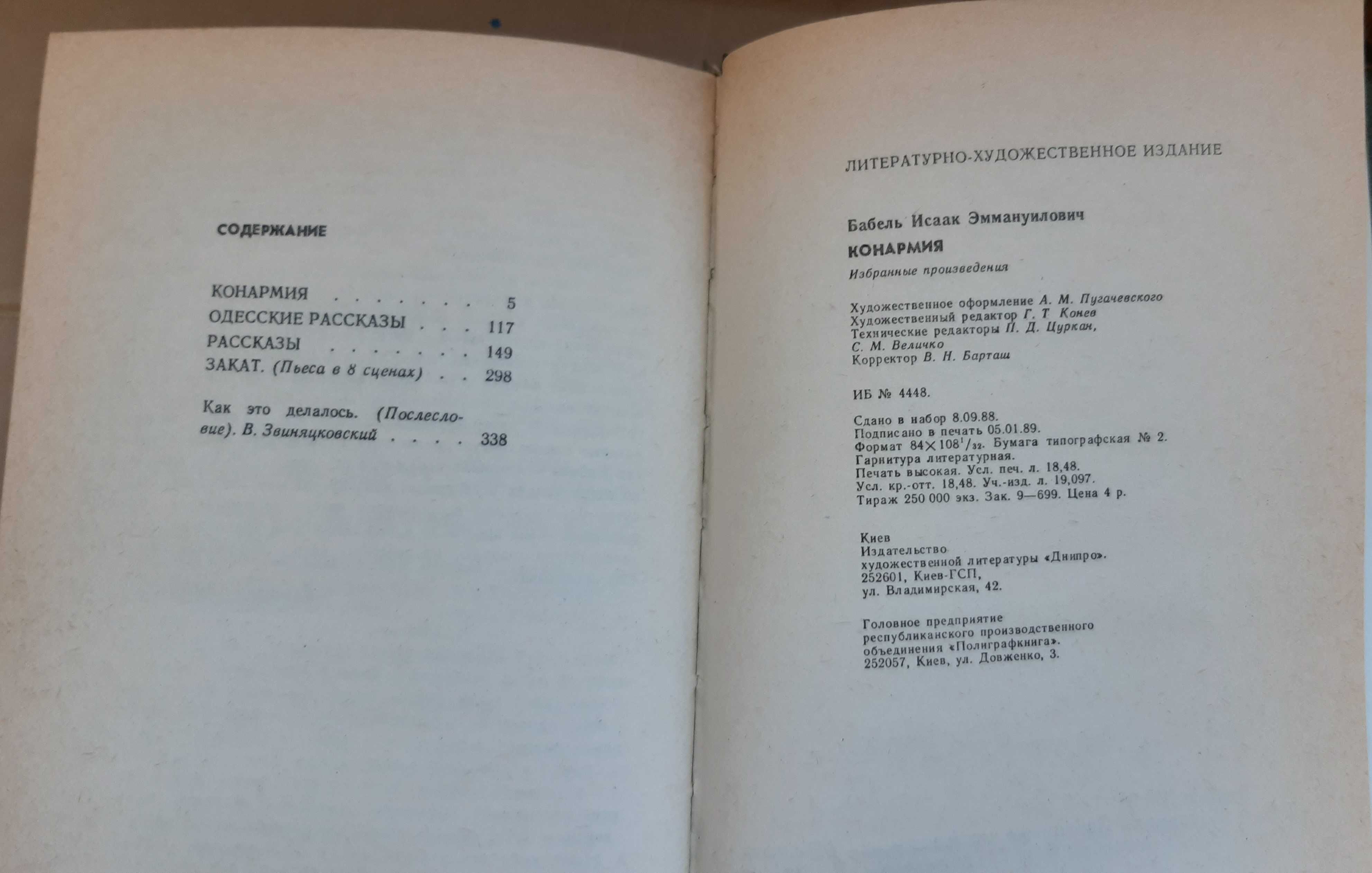 Книги Толстой, Бабель, Грин, Троепольский, Каверин, Зощенко, etc