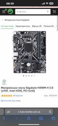 Материнская Плата Gigabyte h 310M H 2.0!