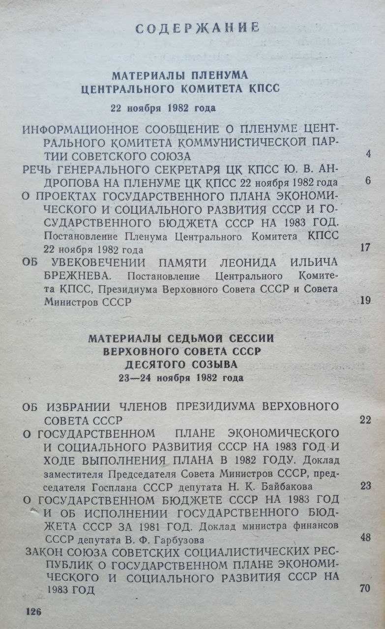 Матеріали пленуму центрального комітету КПСС