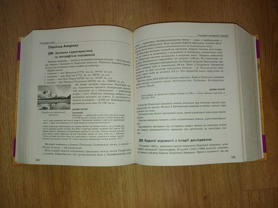 Новий довідник з географії (2008, видавництво «Казка»)