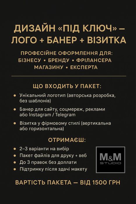 Дизайн ЛОГО + БАНЕР + ВІЗИТКА — під ключ