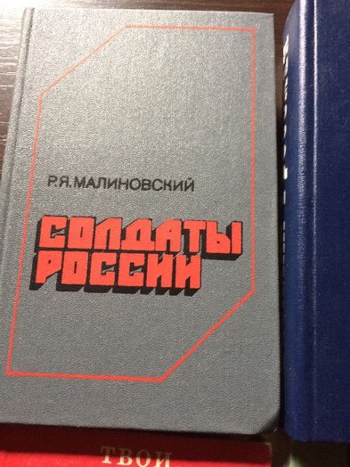 3 книги Родимцев, Малиновский, Мальков. Цена за все!