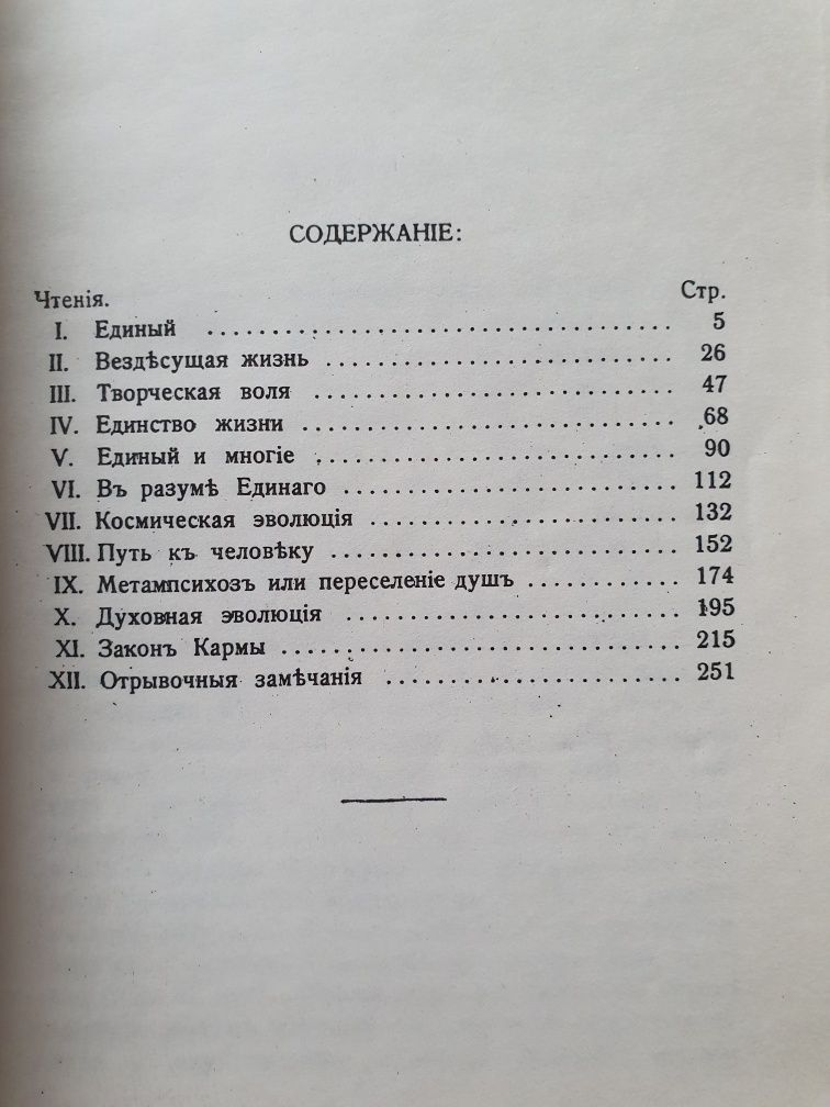 Жнани-йога. Рамачарака