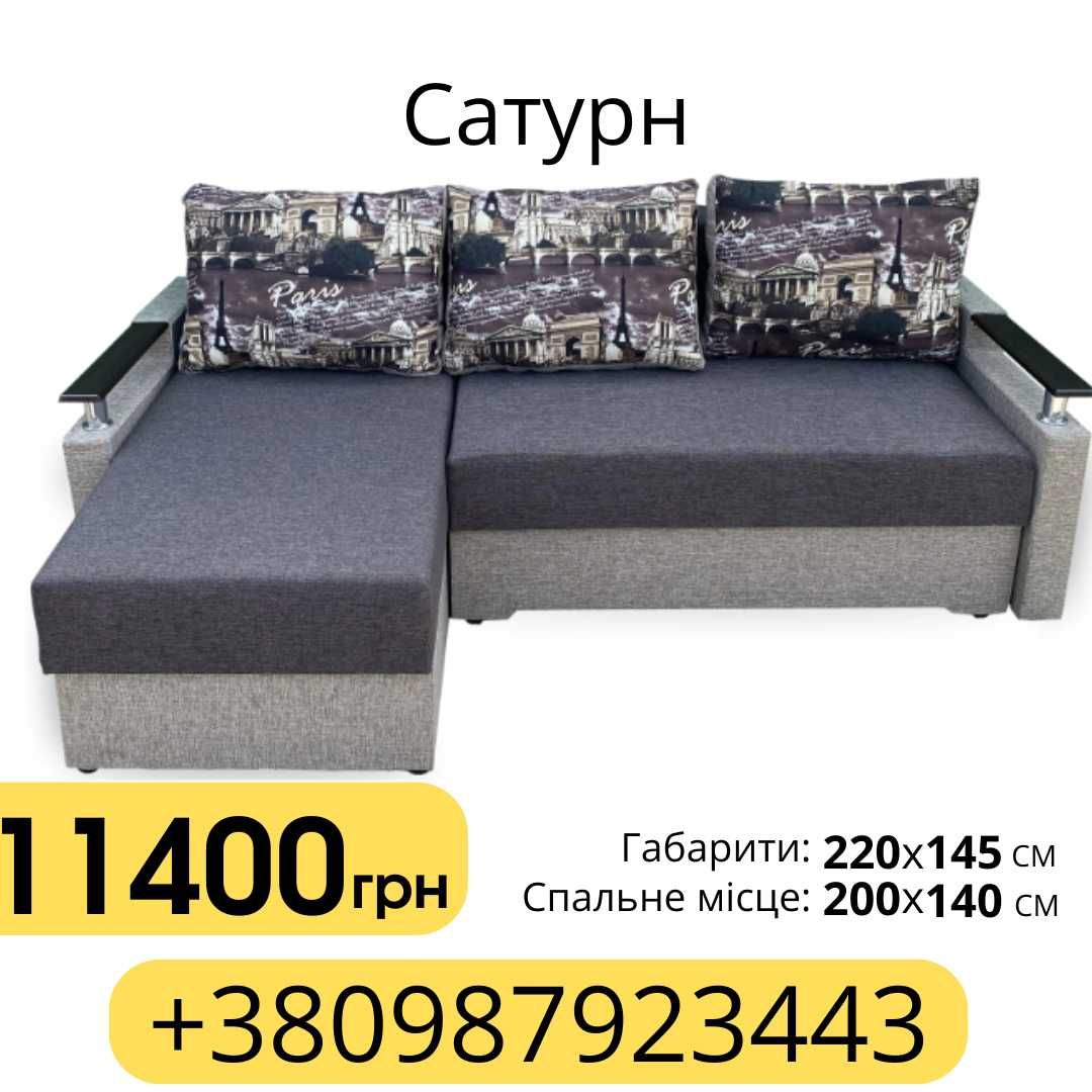 Диван кутовий угловий відмінна якість та ціна