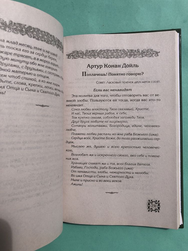 Наталья Степанова книга ответов собирской целительницы