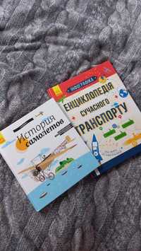 Історія літаків, енциклопедія сучасного транспорту