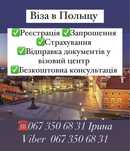 віза в польщу та безкоштовні вакансії