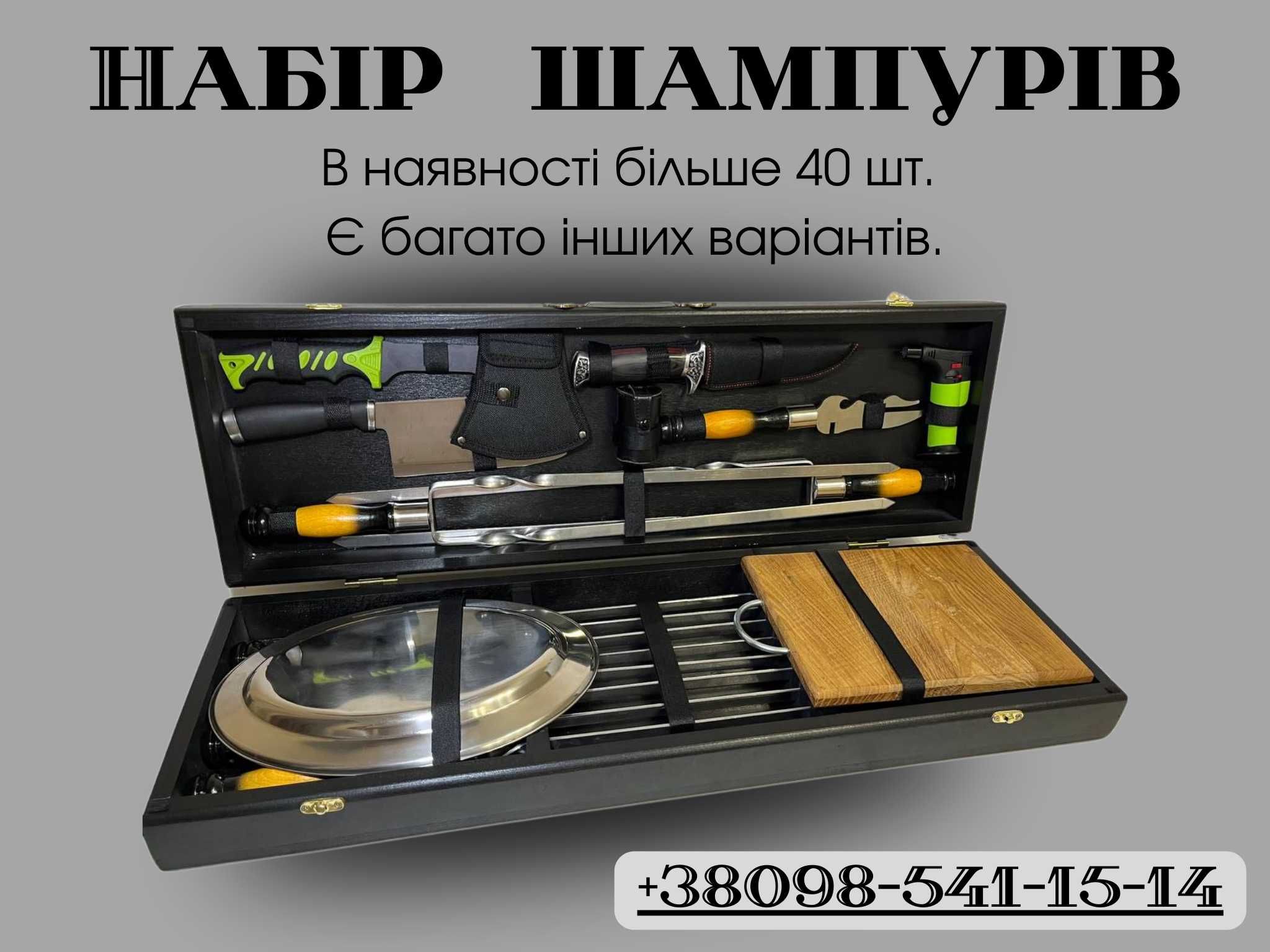 Набір шампурів, шампура,набор шампуров. Подарунок чоловіку (ВИРОБНИК)