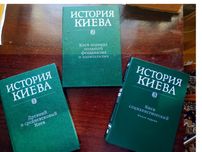 Книги "История Киева" 1982г. б/у