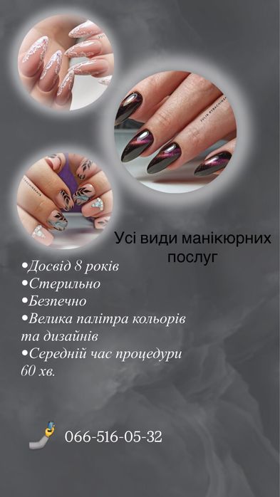 Всі види манікюрних послуг