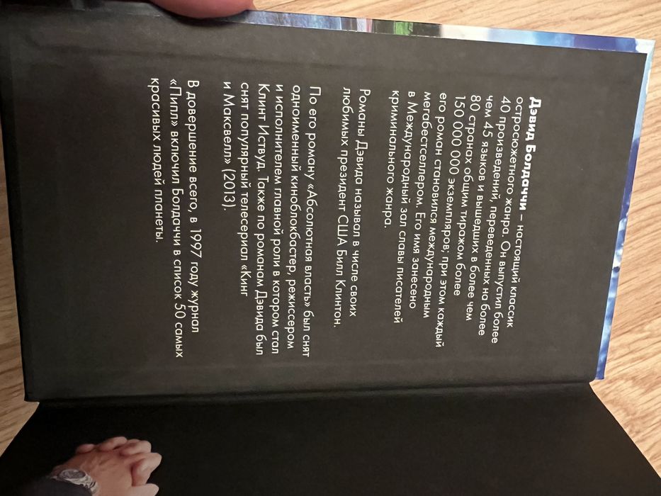 Дэвид Болдаччи.Длинные тени.Книга.