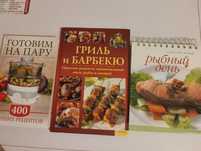Книги кулинарные.
