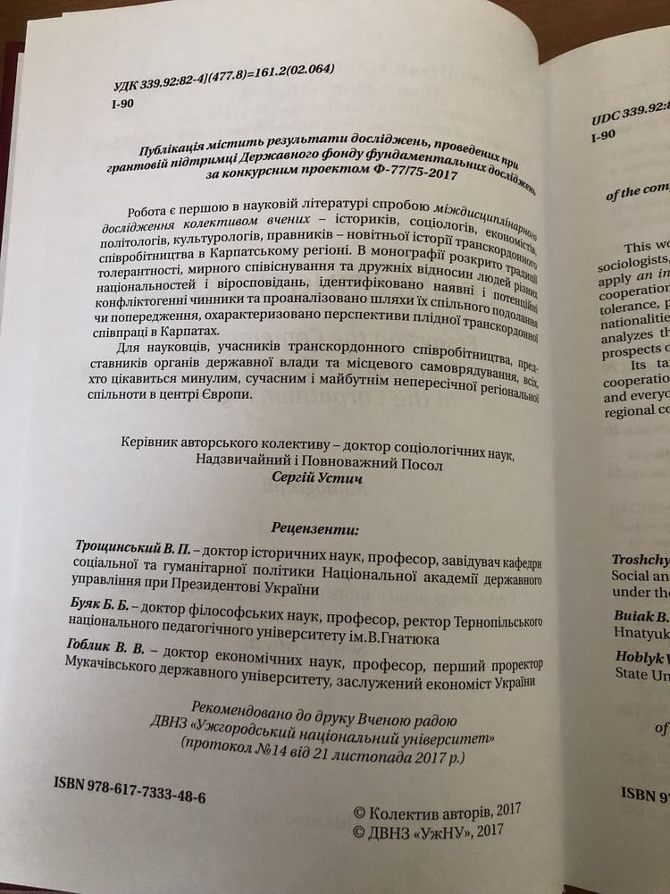 Історія що обєднує. Дослідження у Карпатському регіоні