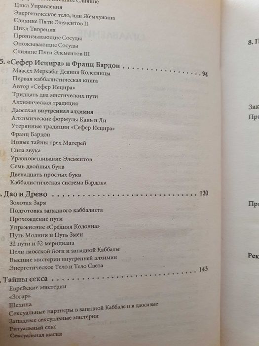 Дао и древо жизни . Юдлав