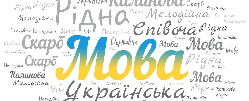 Репетитор з української мови