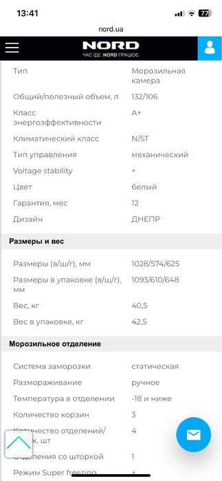 Морозильна камера