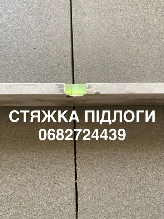 Машинна стяжка пола.