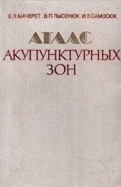 Вельховер Е. С., Кушнир Г. В. Экстрорецепторы кожи