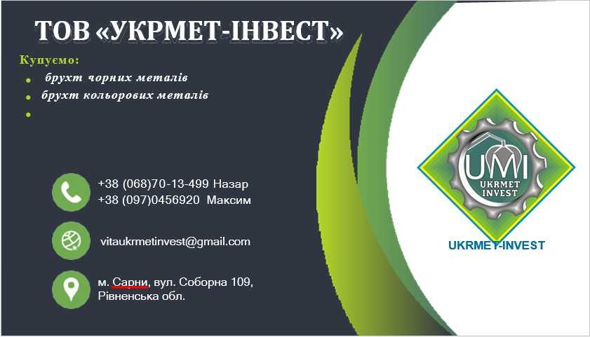 Прийом кольорового металу та металобрухту за найвищими цінами