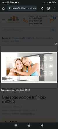 Видеодомофон Infiniteх mX300