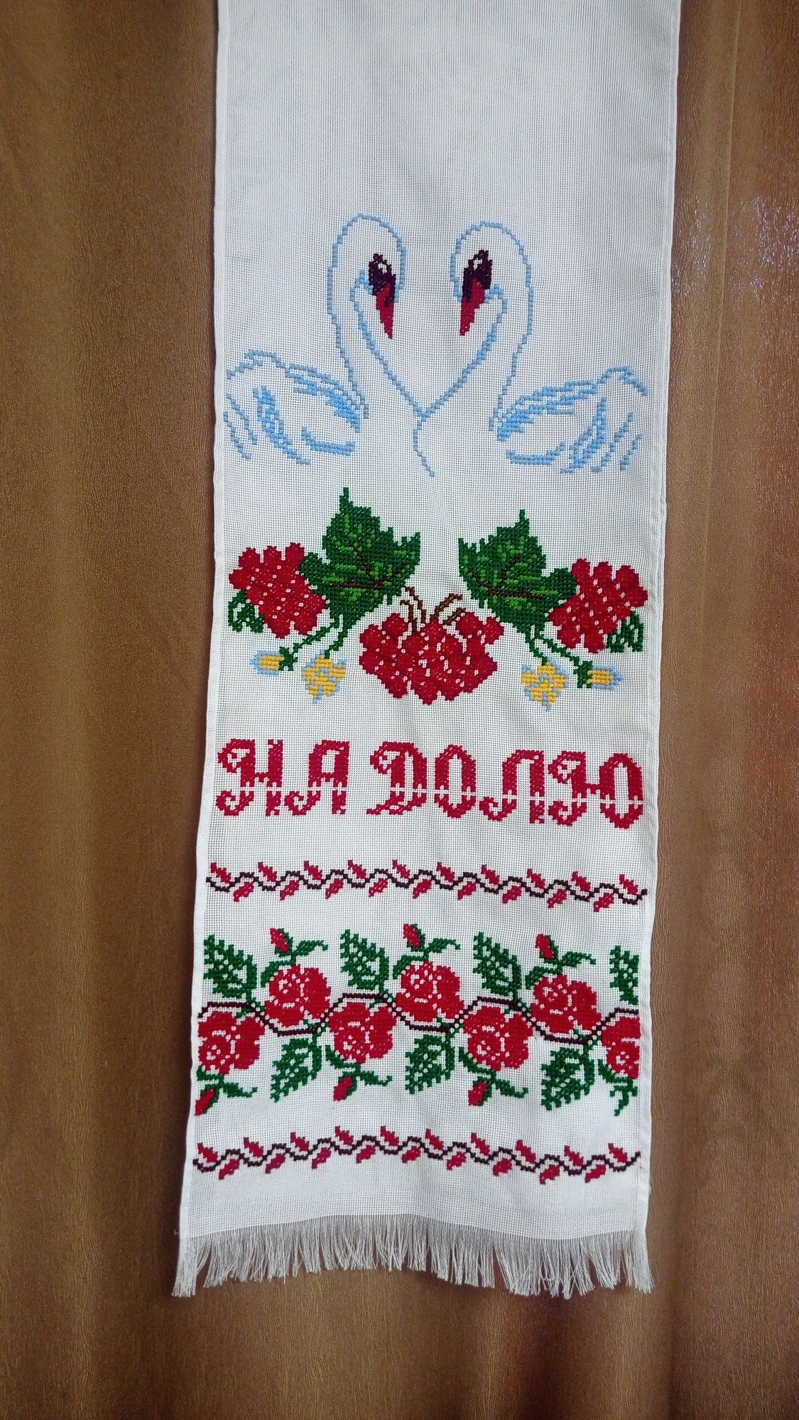 Вишитий рушник ручної роботи