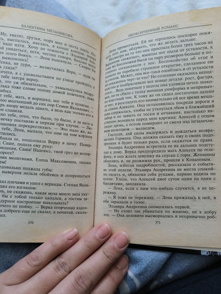 Валентина Мельникова «Незакінчений романс» (російською)